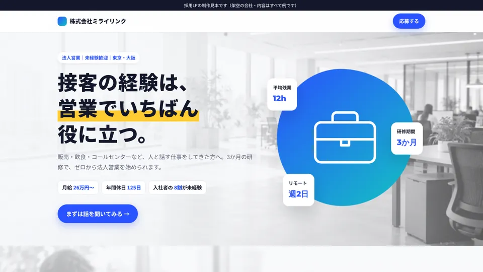 採用LPのスクリーンショット