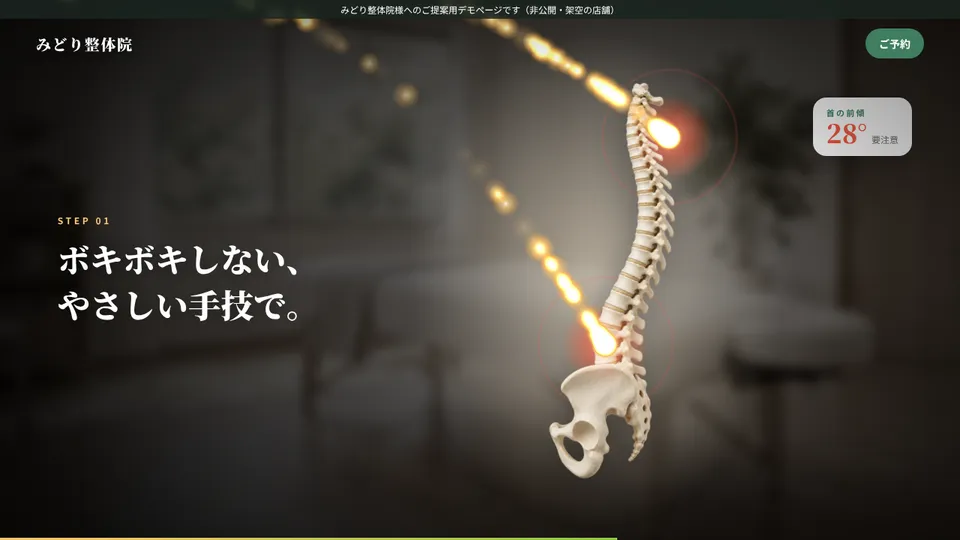 整体院のLPのスクリーンショット